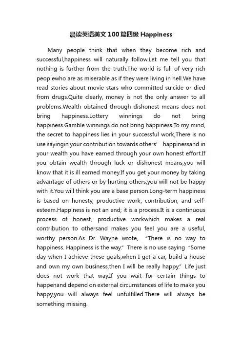 晨读英语美文100篇四级Happiness