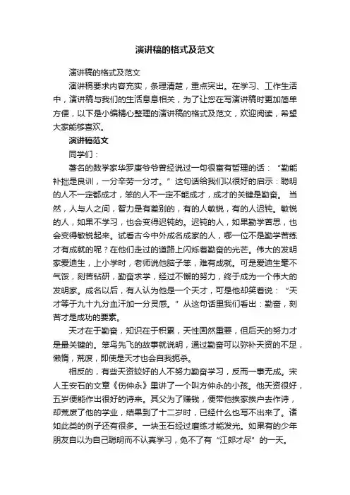 演讲稿的格式及范文