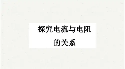 2024年中考物理复习必考实验：22探究电流与电阻的关系