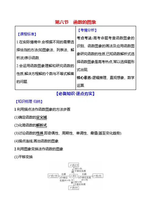 2025届高考数学一轮复习教案：函数-函数的图象