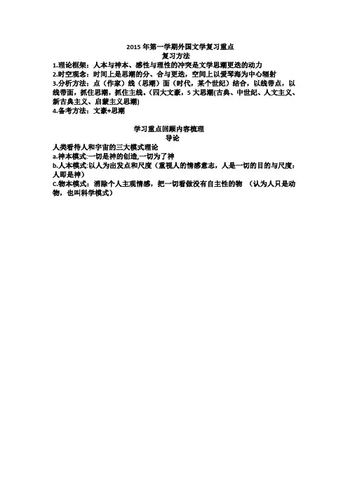 外国文学史题库及答案
