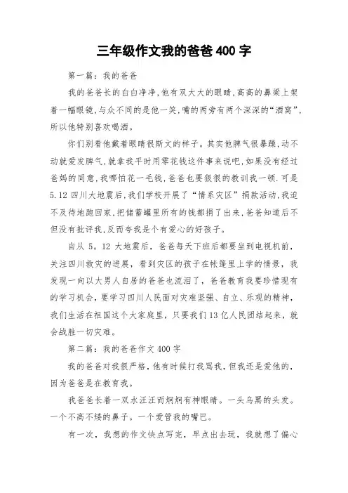 三年级作文我的爸爸400字_作文