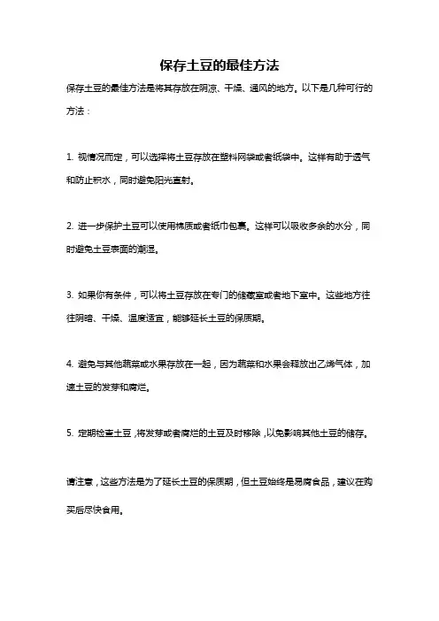 保存土豆的最佳方法