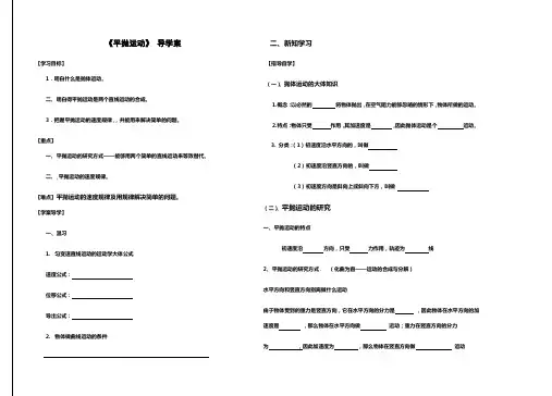 平抛运动导学案