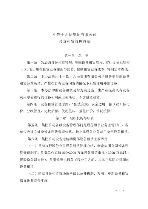 设备租赁管理办法