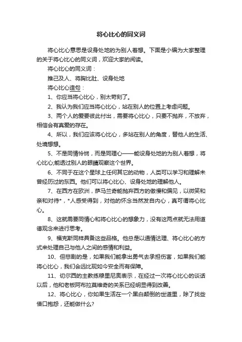 将心比心的同义词