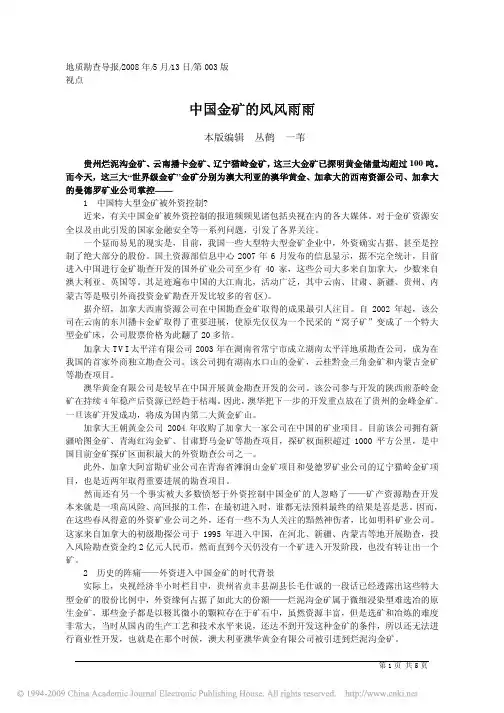 中国金矿发展的历史变迁