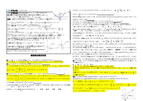 【圆锥曲线】11抛物线切线(含经典题型+答案)