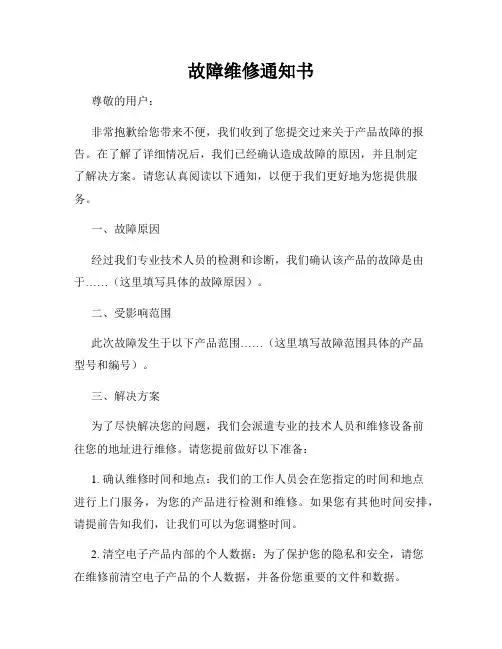 故障维修通知书