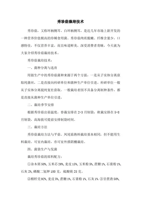 秀珍菇栽培技术