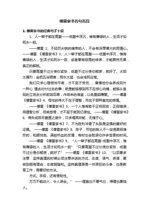 傅雷家书名句名段