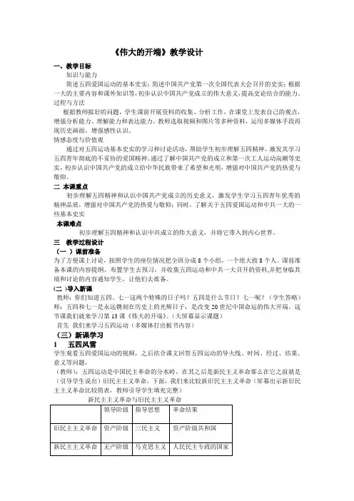 伟大的开端教学设计