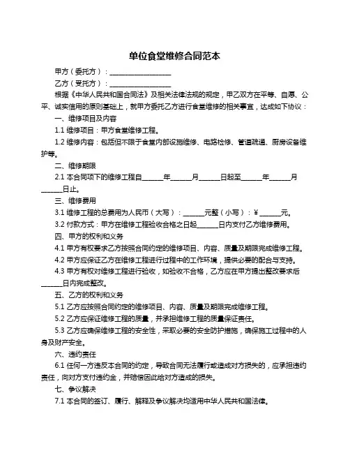 单位食堂维修合同范本