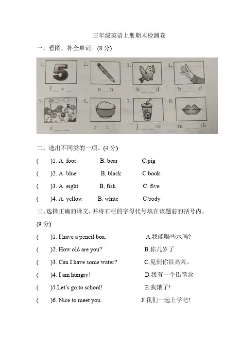 【3套打包】盐城三年级上册英语期末检测试卷(含答案)