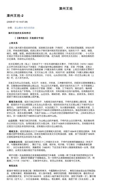 漳州王姓——精选推荐