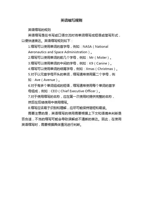 英语缩写规则