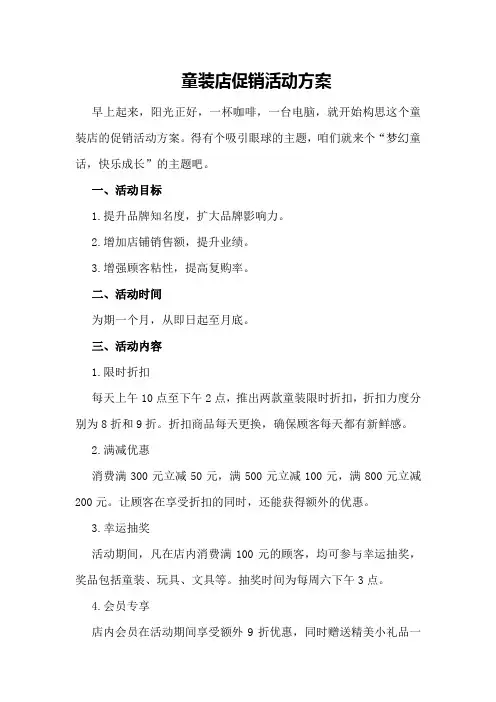童装店促销活动方案