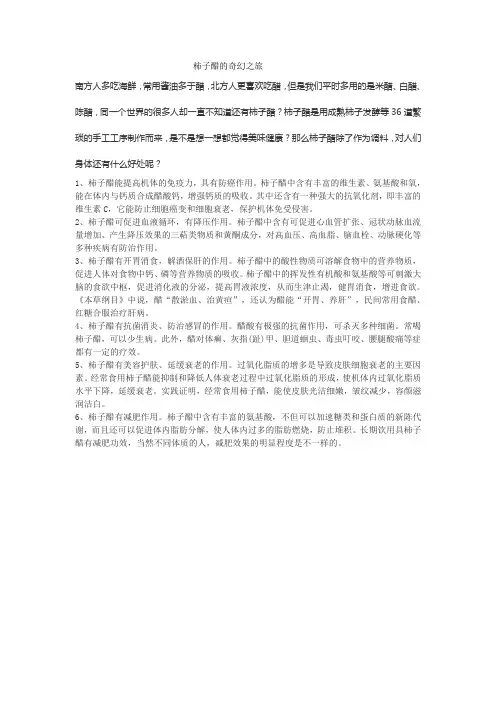 贾氏贡醋：柿子醋的奇幻之旅