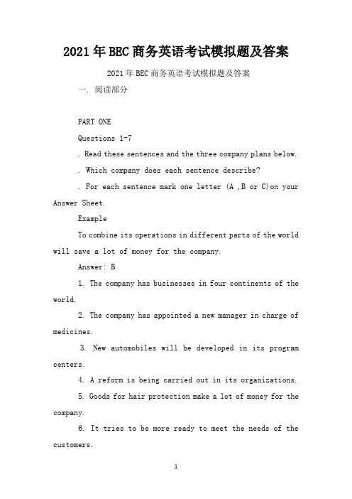 2021年BEC商务英语考试模拟题及答案