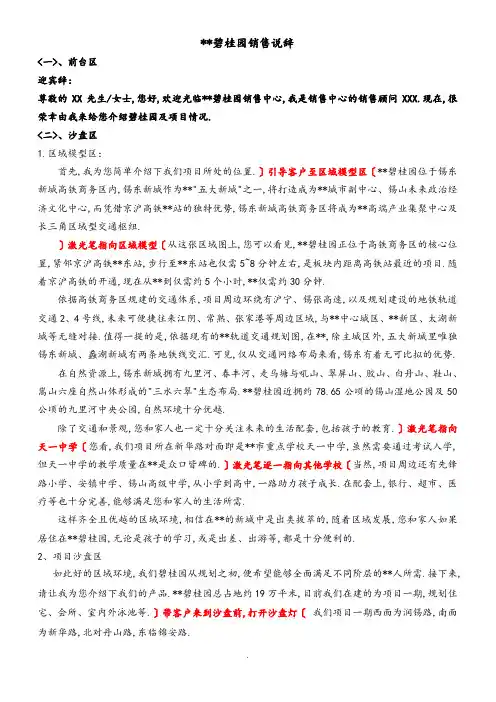 无锡碧桂园销售动线方案和说辞