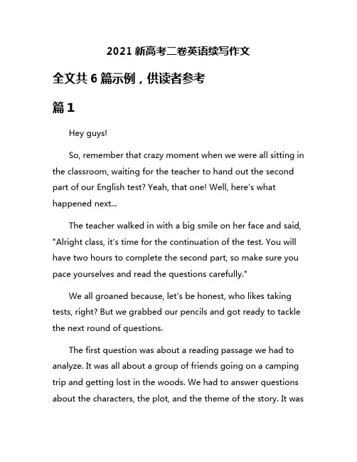 2021新高考二卷英语续写作文