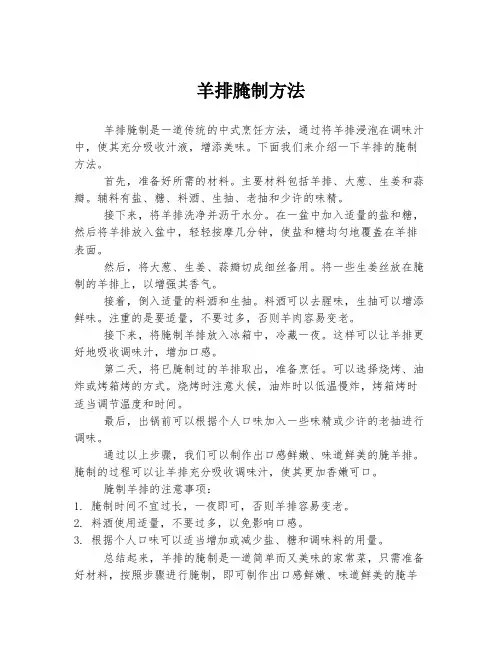 羊排腌制方法