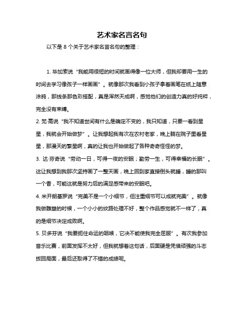 艺术家名言名句