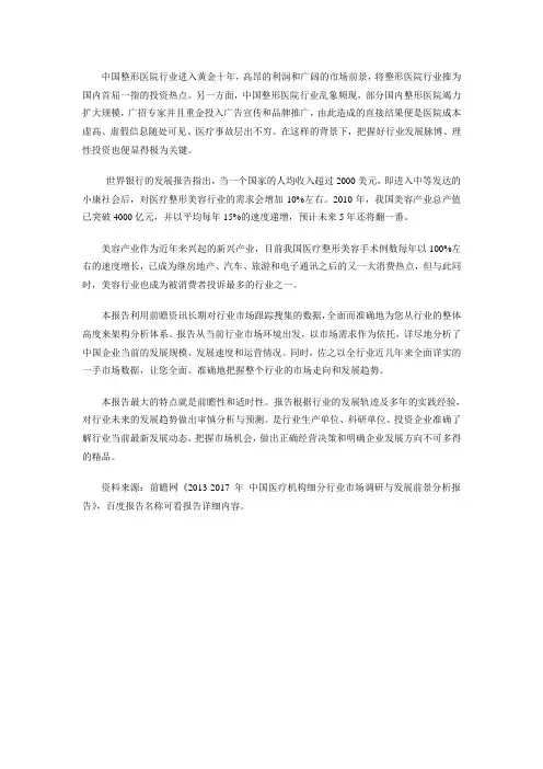 整形医院行业投资战略规划分析