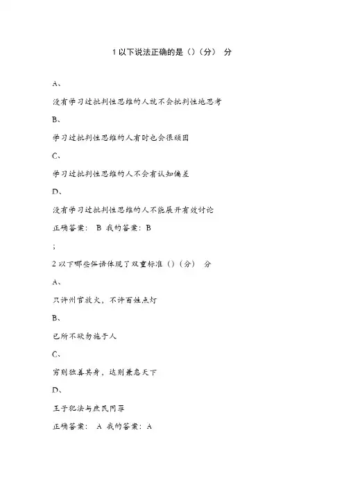 2018年批创思维导论期末考试满分答案