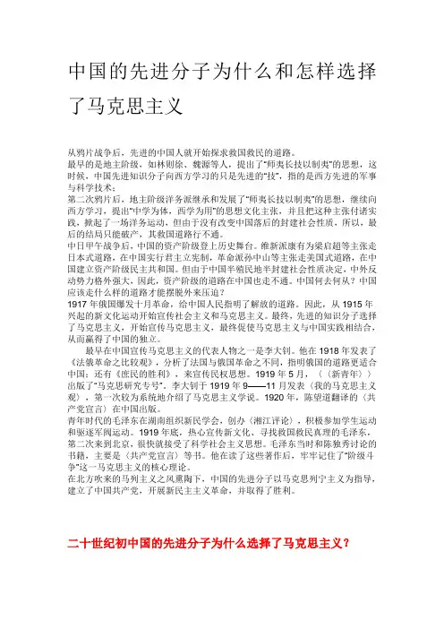 中国的先进分子为什么和怎样选择了马克思主义