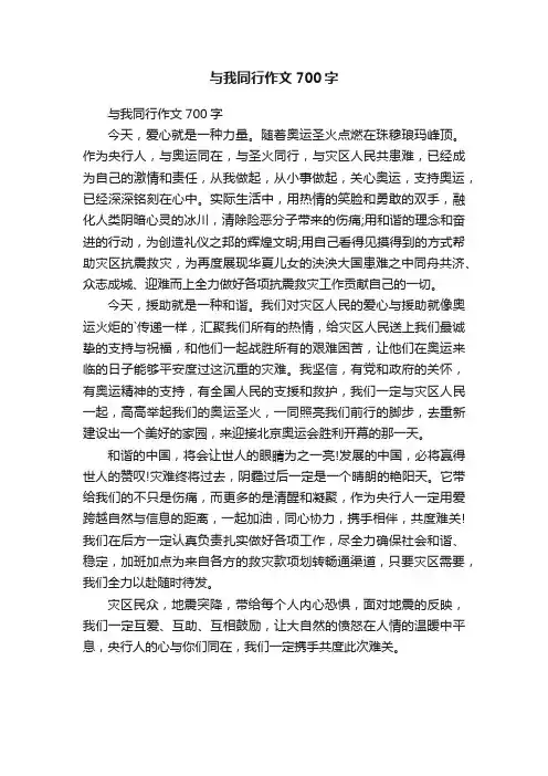 与我同行作文700字