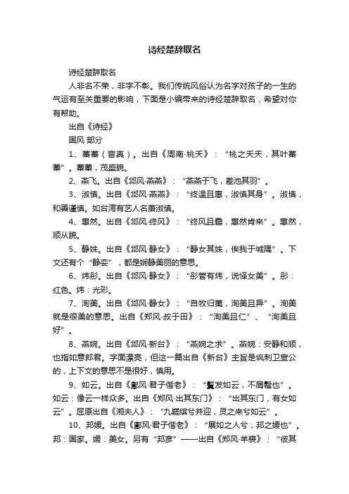 诗经楚辞取名
