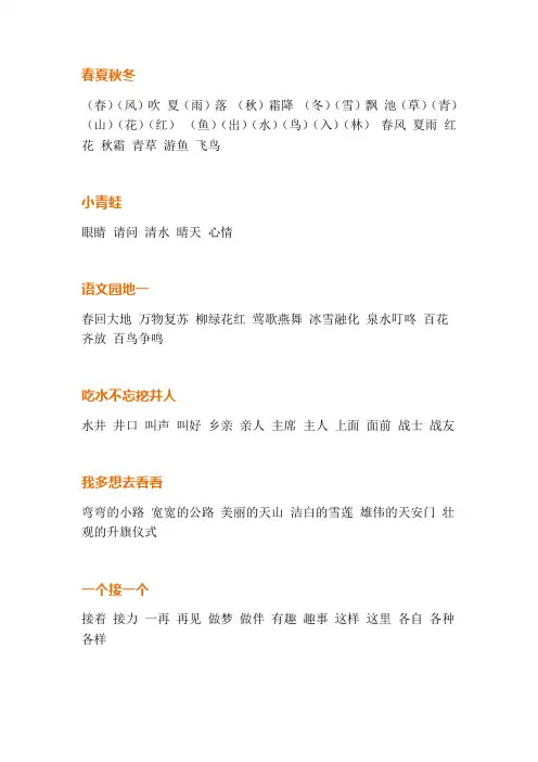 【小学语文】部编人教版一年级语文下册课本课后练习题答案