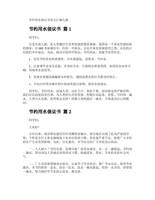 节约用水倡议书