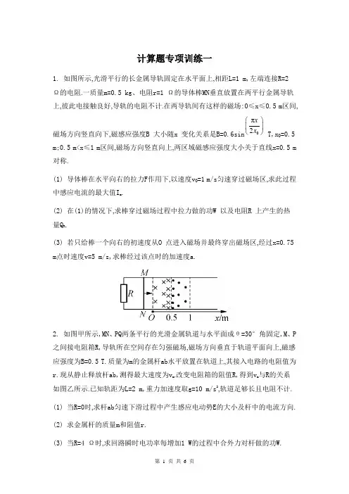 2014高考物理二轮复习：计算题专项训练一