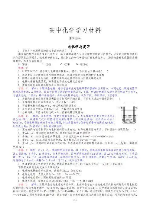 人教版高中化学选修四电化学总复习.doc