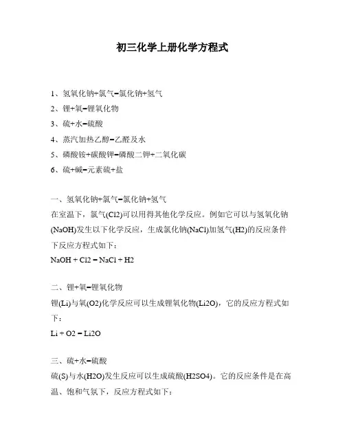 初三化学上册化学方程式
