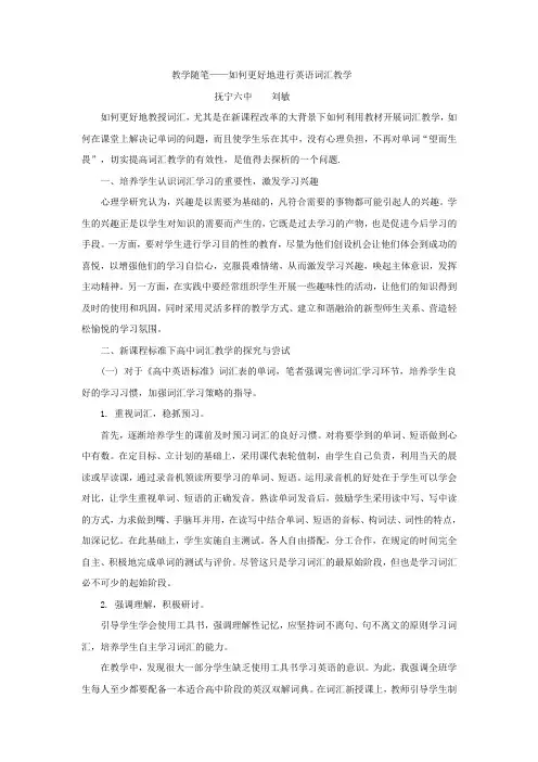 教学随笔——如何更好地进行英语词汇教学