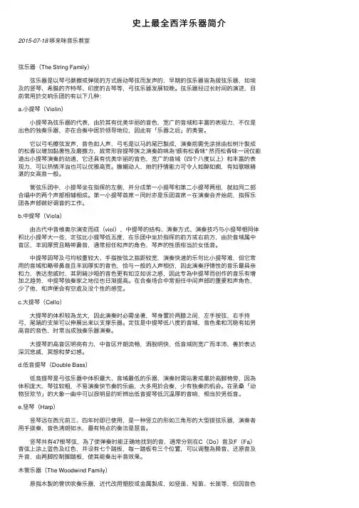 史上最全西洋乐器简介