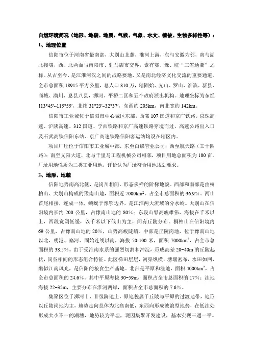 信阳自然环境简况