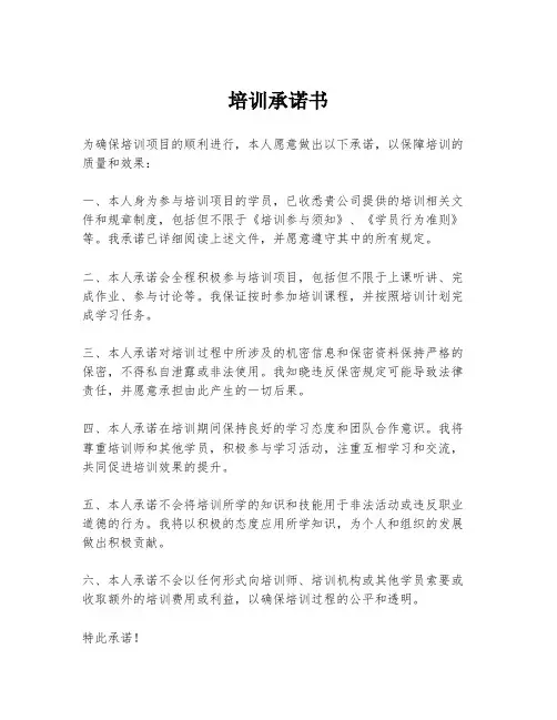 培训承诺书
