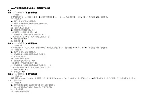 2011年市区初中理化生实验操作考查试题及评分标准
