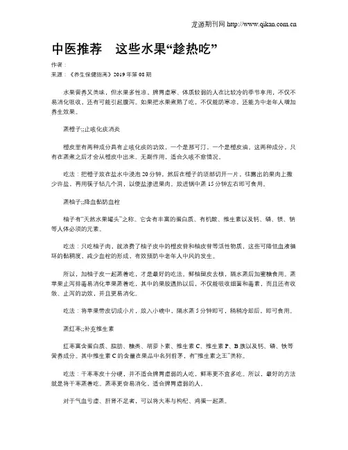 中医推荐 这些水果“趁热吃”