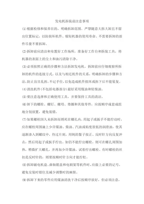发电机拆装前注意事项