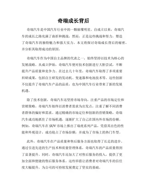 奇瑞成长背后