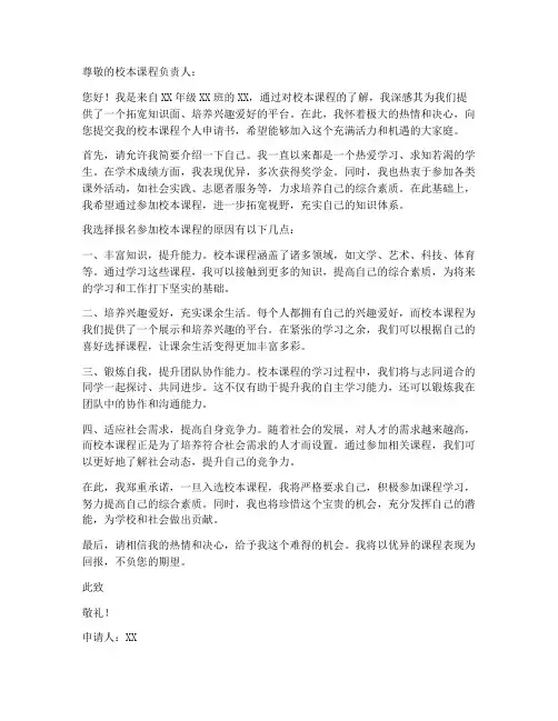 校本课程个人申请书模板
