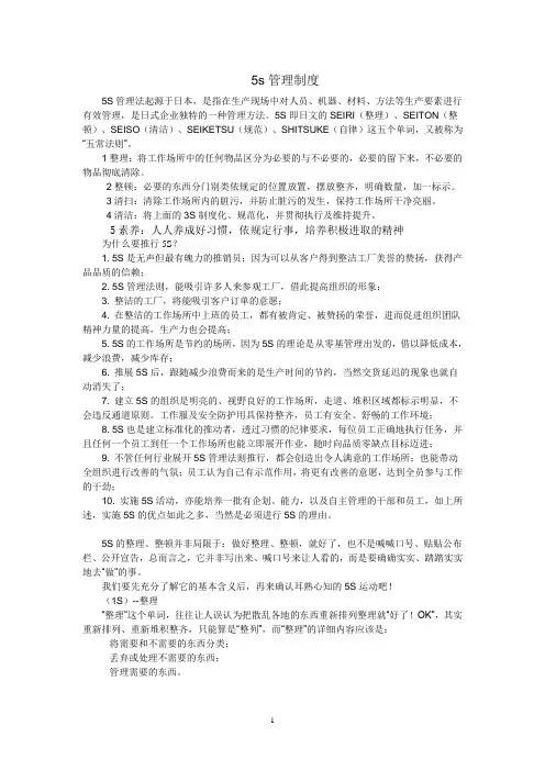 5s管理制度