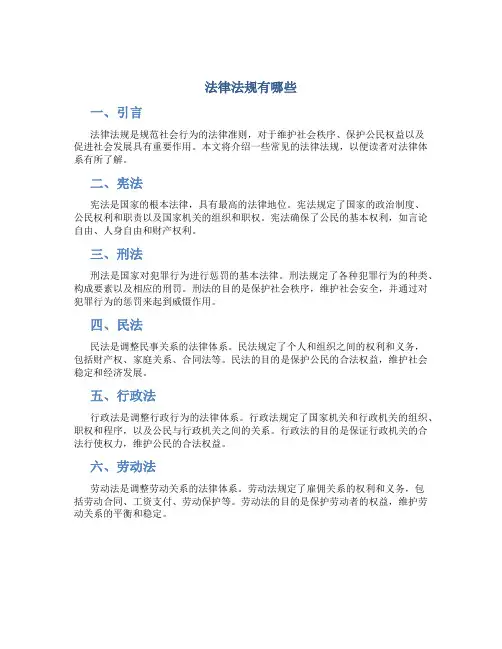 法律法规有哪些