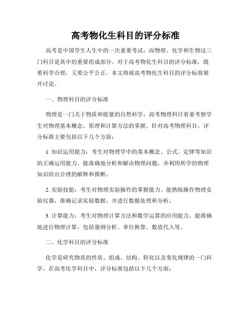高考物化生科目的评分标准