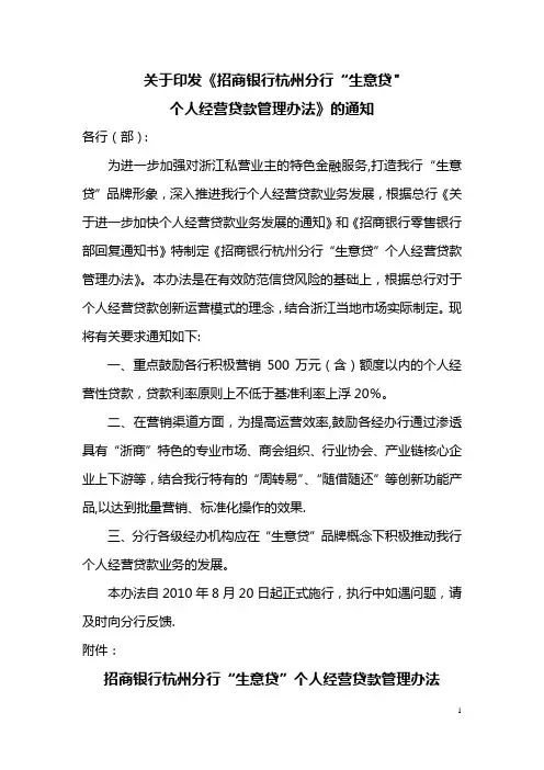招商银行杭州分行“生意贷”个人经营贷款管理办法